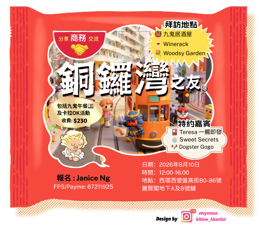 銅鑼灣之友第吧擊！